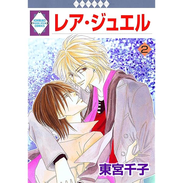 【中古】 プラトニック ２/冬水社/東宮千子 中古】 プラトニック 2/冬水社/東宮千子 2025年最新】Yahoo